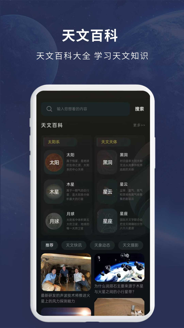 宇宙星图安卓版软件 v2.11