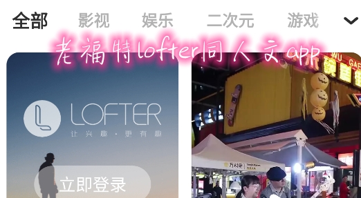 老福特lofter同人文app手机版