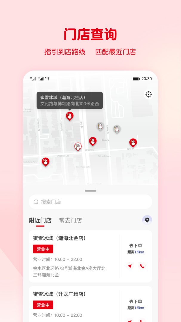 蜜雪冰城手机点餐软件 v3.3.44安卓版