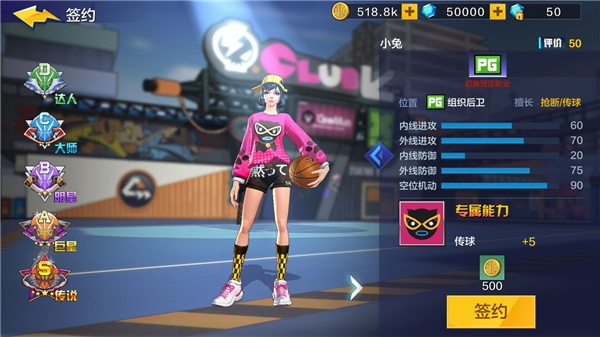 热血街篮最新版