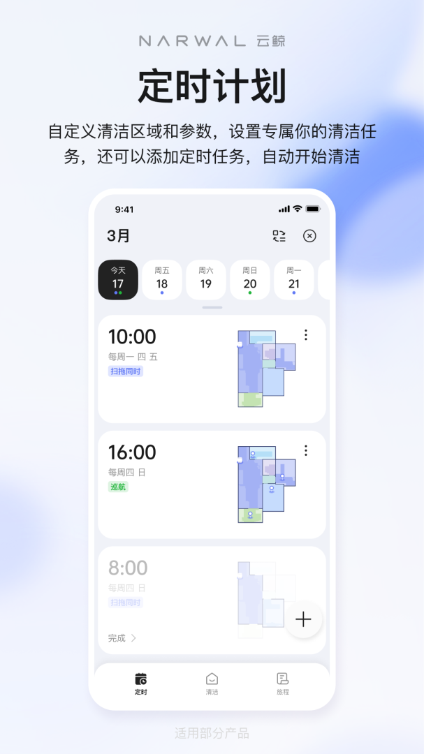 云鲸智能官方2026优化升级版 v2.6.76安卓版