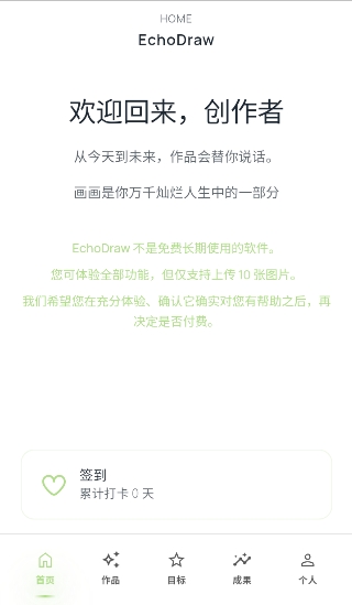 echodraw回响画布应用安卓下载直装v1.0