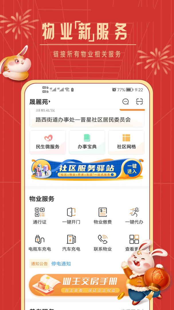 社区慧生活2026优化升级版 v4.9.34