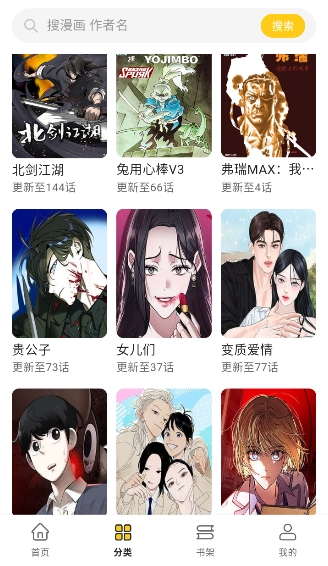栗子漫画app原版免费最新安装包v1.0.0