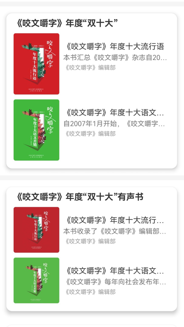 咬文嚼字2026优化升级版 v2.167.095