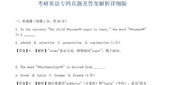 考研英语真题4app官方版