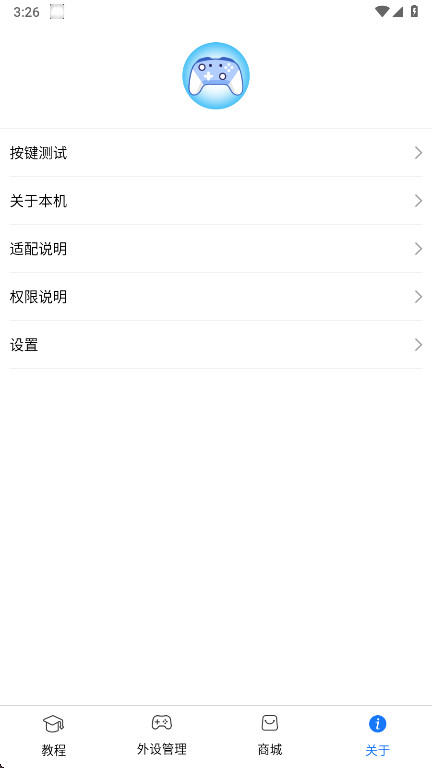shanwangamepad官方安卓版手柄映射应用v4.2.83