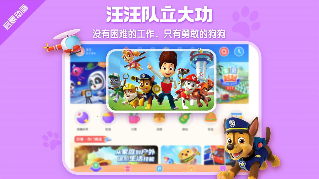 宝宝巴士HD2026优化升级版免费 v2.8.68安卓版