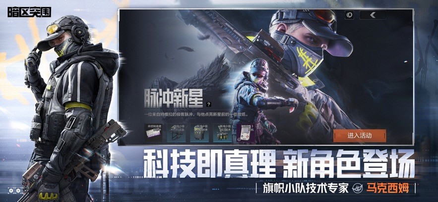 暗区突围云游戏最新正式版v1.0.163.163