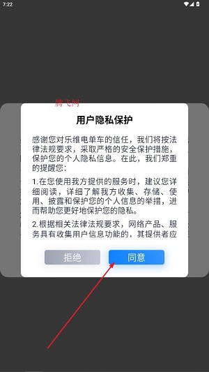 乐维电单车app官方正版