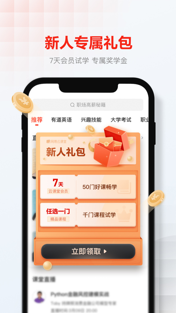 网易云课堂2026优化升级版 v8.29.12