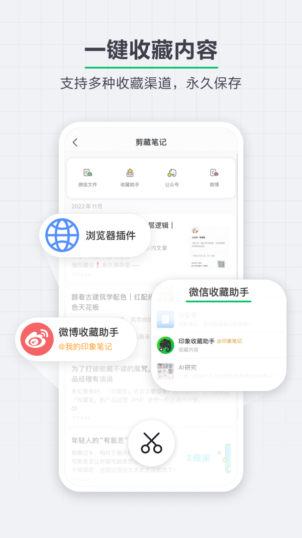 印象笔记2026优化升级版 v10.8.79