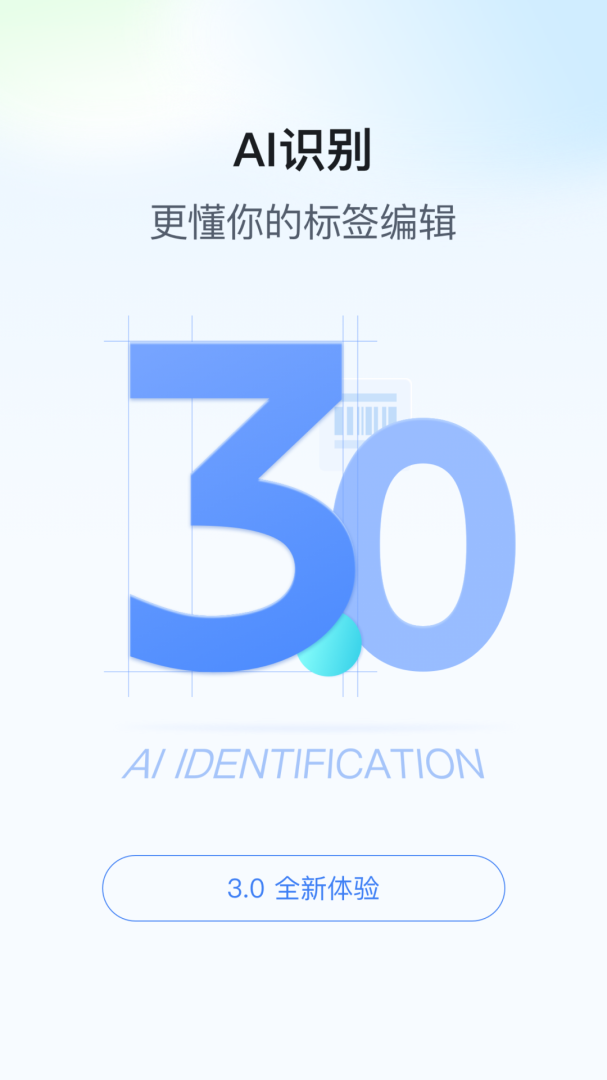 汉码打印机app免费版 v3.5.5-cn安卓版