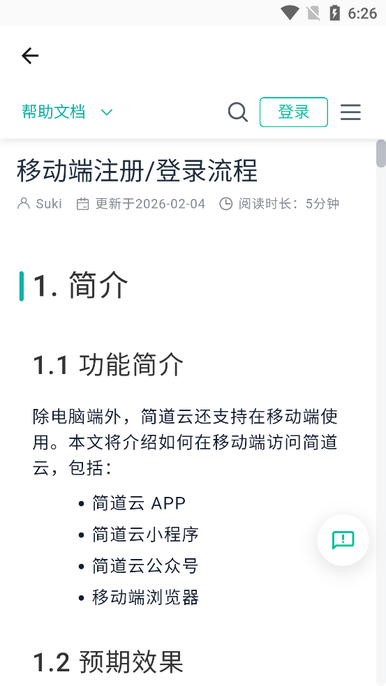 简道云app2026升级版v0.0.2 免费版