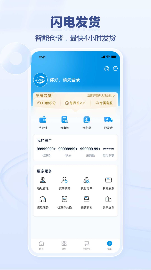 立创商城app官方免费 v66.0.1