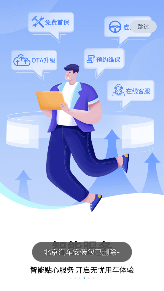 北京汽车app正规原版v4.10.0 2026升级版