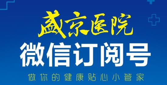 掌上盛京医院预约挂号app安卓版