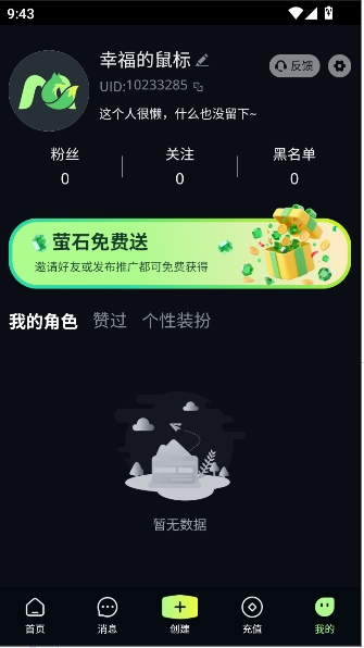 molai聊天应用原版免费安卓安装包v1.0.0