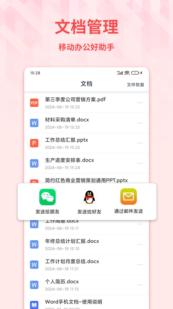 Word手机文档2026优化升级版 v3.1.2