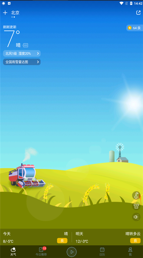 天气预报官方正版