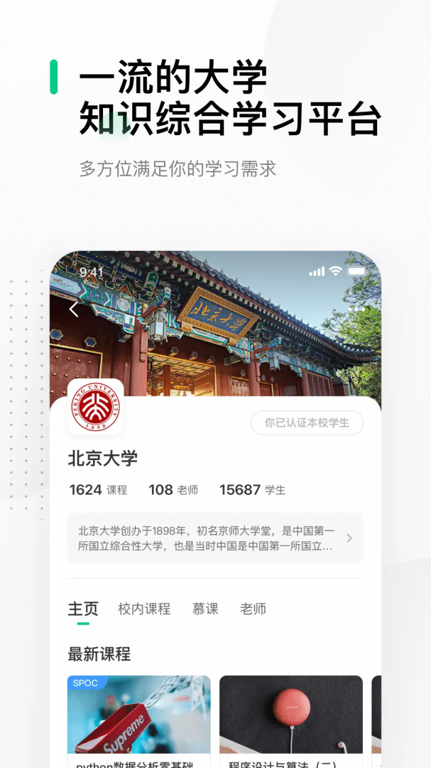中国大学mooc2026优化升级版 v5.5.4