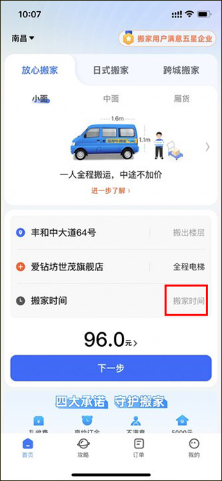 蓝犀牛搬家app