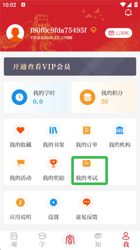 保密观app
