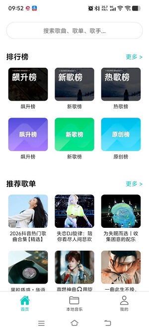 音狐音乐app2026升级版v1.1.0 免费版