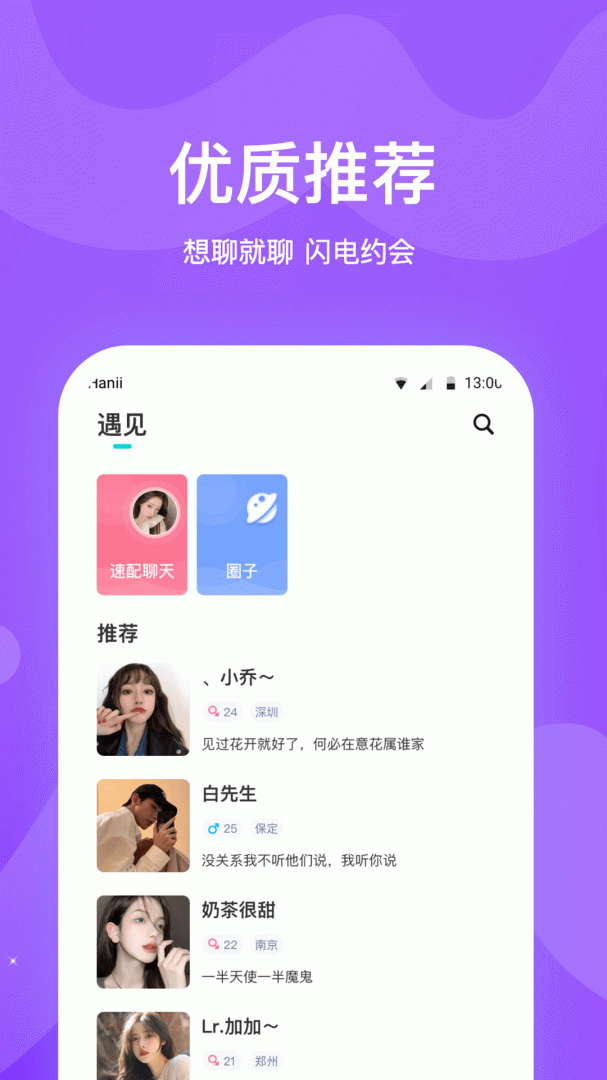 知味社区交友app v2.9.7
