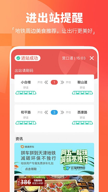 天津地铁地铁官方APP v3.0.18安卓版