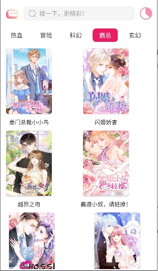 呀哩漫画最新正版漫画阅读应用v1.02