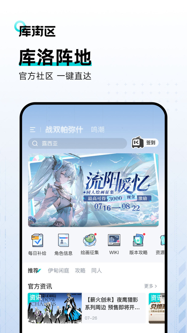 库街区app2026优化升级版安装 v2.11.0安卓版