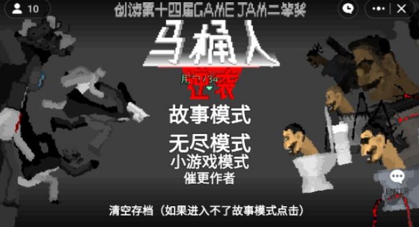 马桶人逆袭手机版