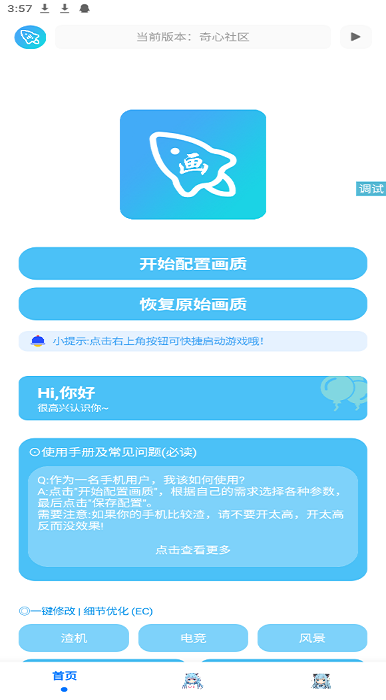 青辰画质助手app下载直装v1.2.8