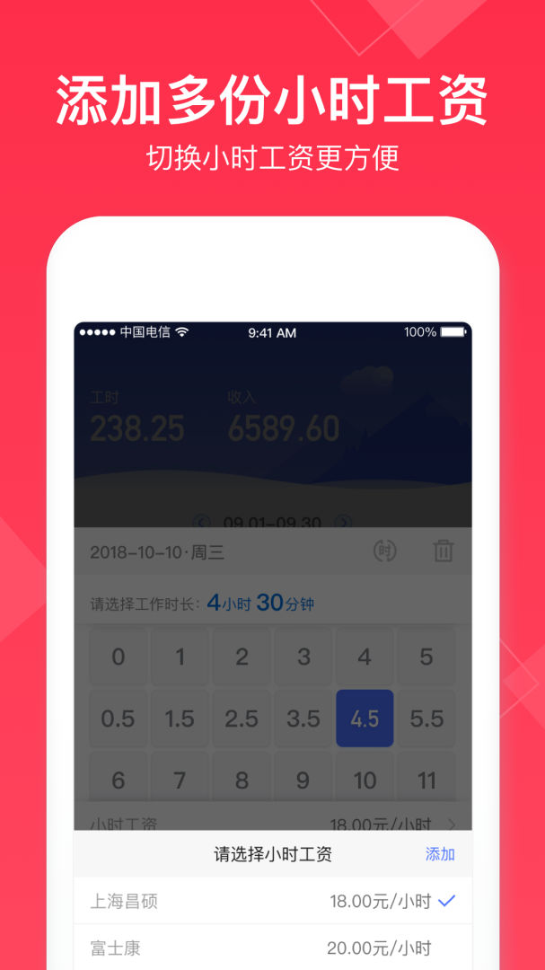 小时工记账免费版app v4.7.40