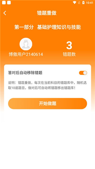 金题护考app