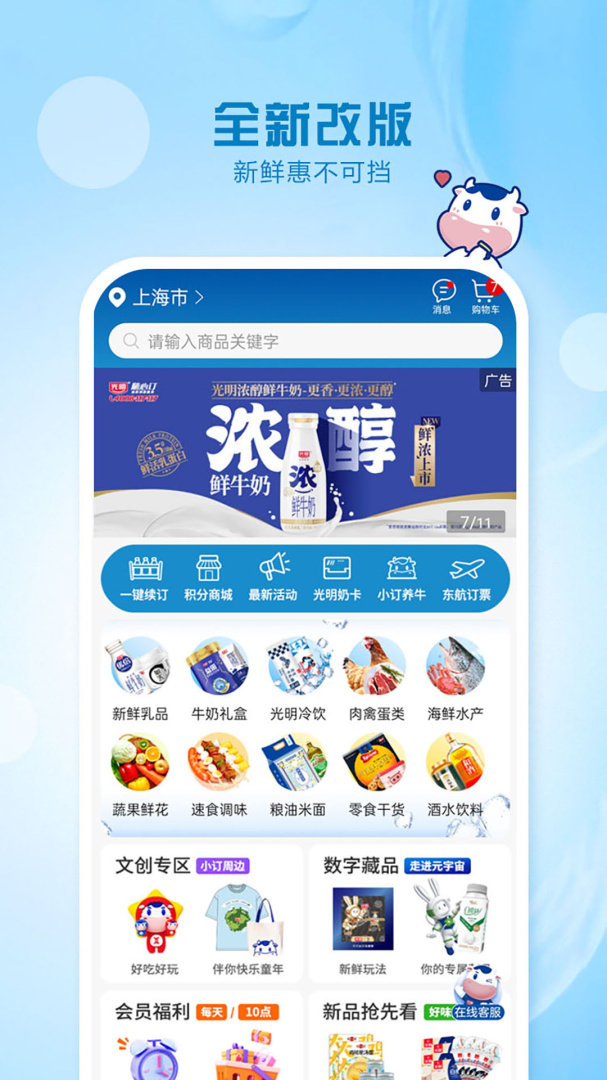 光明随心订app2026优化升级版app v4.4.9安卓版