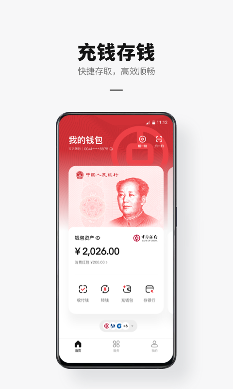 最新数字人民币试点版app v1.2.3.1安卓版