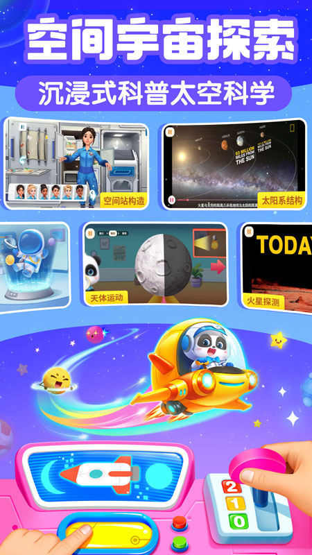 宝宝巴士科学2026优化升级版 v10.03.28.00