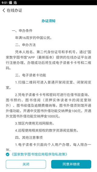 国家数字图书馆app