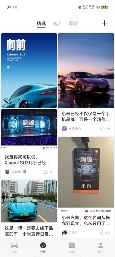 小米汽车app正规原版v2.2.0 2026升级版