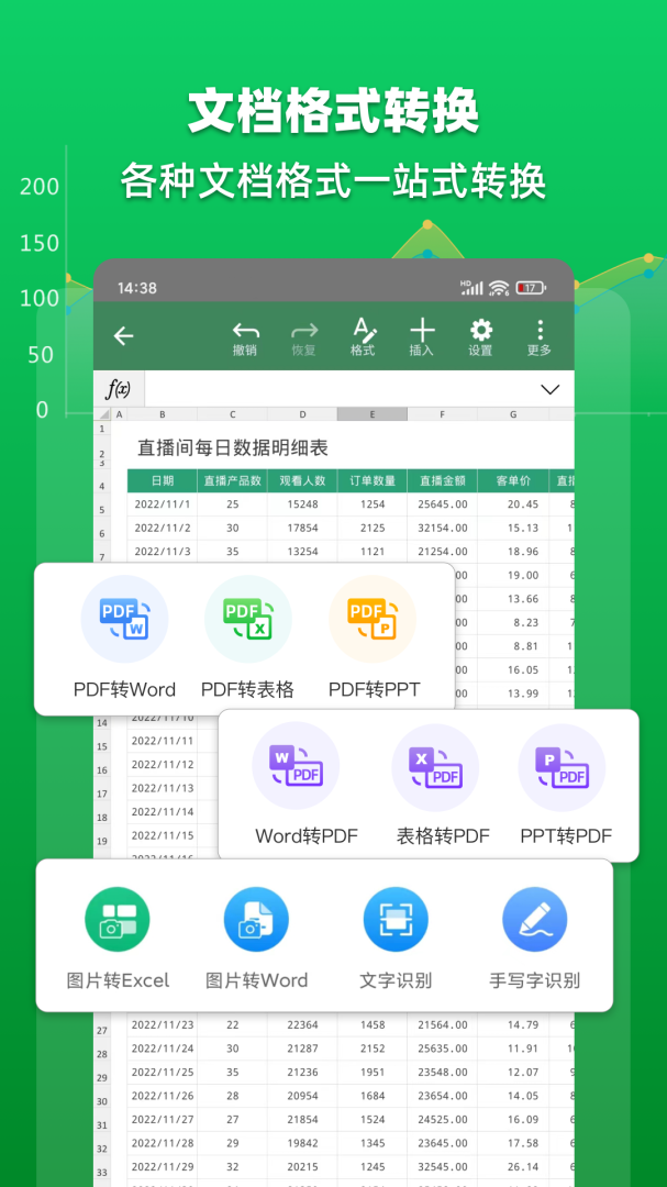 Excel表格文档2026优化升级版 v2.1.2