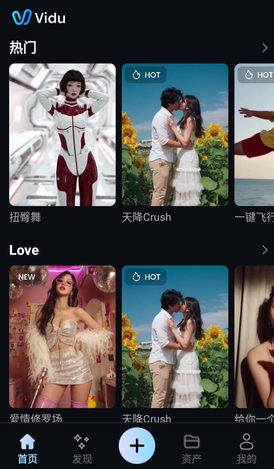 vidu ai生成视频app官方手机版最新安装包v3.2.0