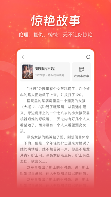 连尚读书名家推荐必读小说全文 v4.2.6安卓版