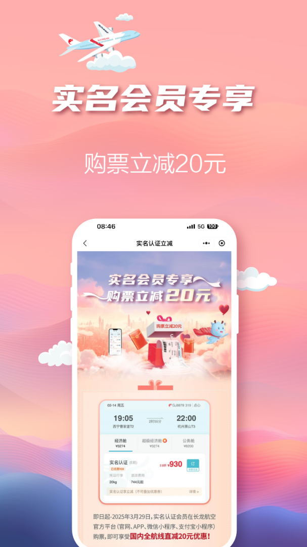 长龙航空2026优化升级版 v5.0.6