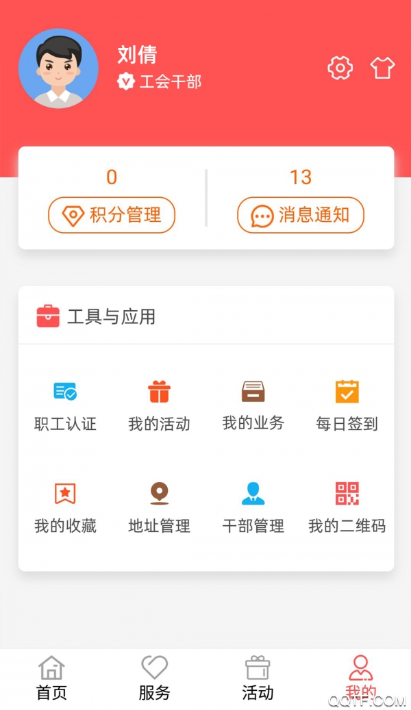 川工之家app正规原版v3.0.20 移动端