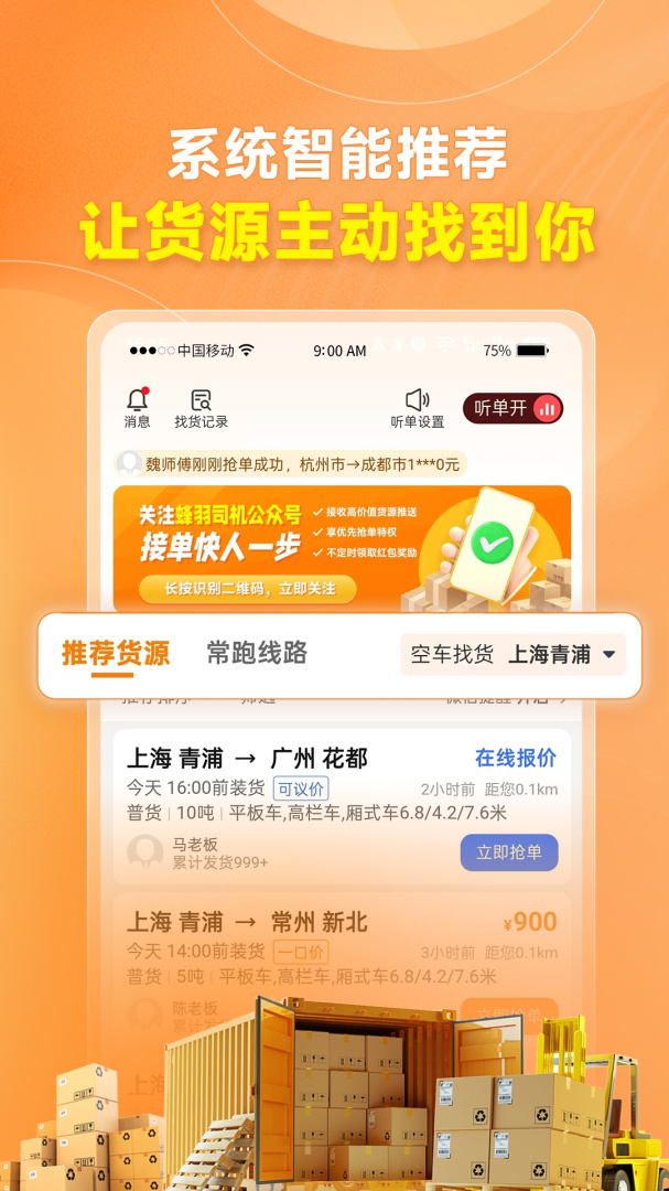 蜂羽司机版app官方版 v2.5.0