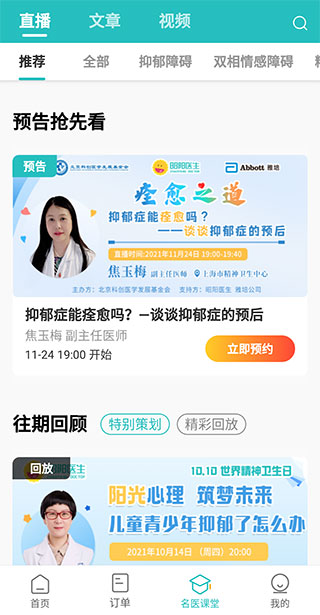 昭阳医生患者版app