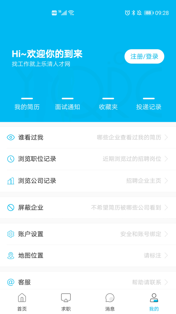 乐清人才网找工作平台app v1.0.63安卓版