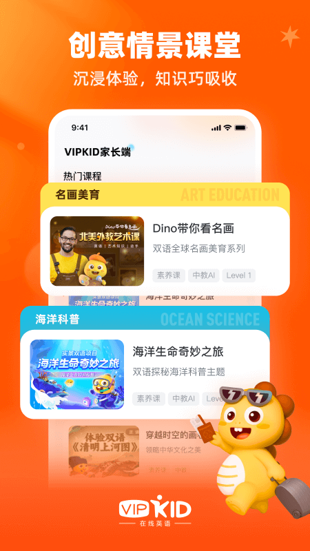 VIPKID英语客户端 v5.2.6安卓版